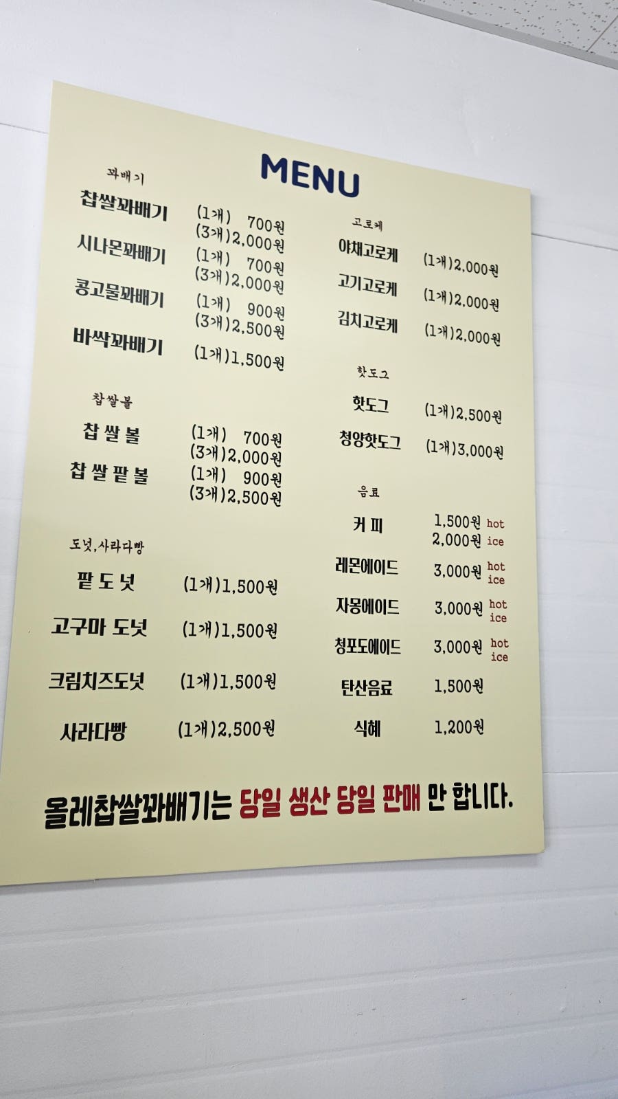 올레찹쌀꽈배기 사진 6
