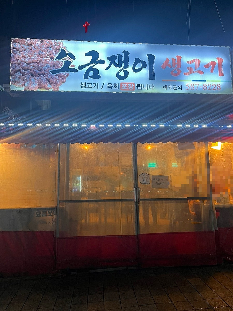 소금쟁이생고기 사진 3