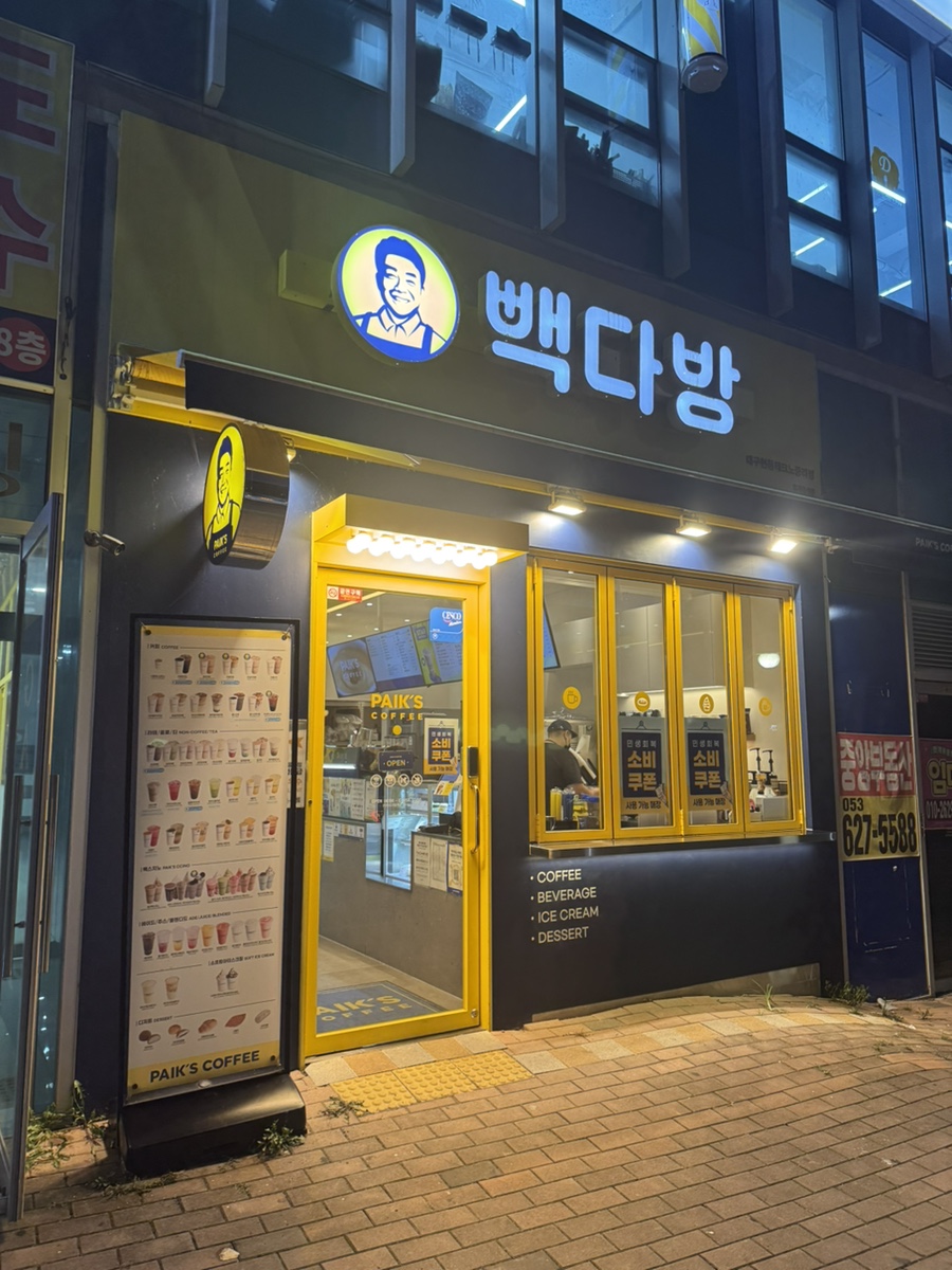 빽다방 대구현풍테크노중리점 사진 1