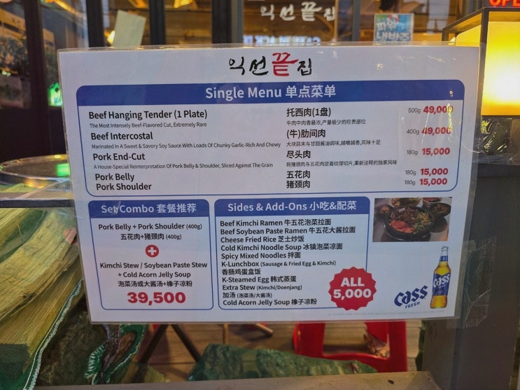  [맛집리뷰] 익선끝집, 종로3가역 삼겹살맛집의 진수를 느껴보세요!
