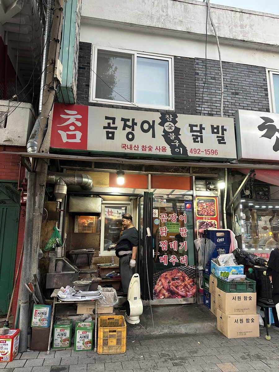 참곰장어닭발 사진 1