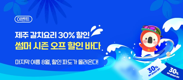  성수기 끝나도 제주여행은 계속 할인 중 [한국철도일보]