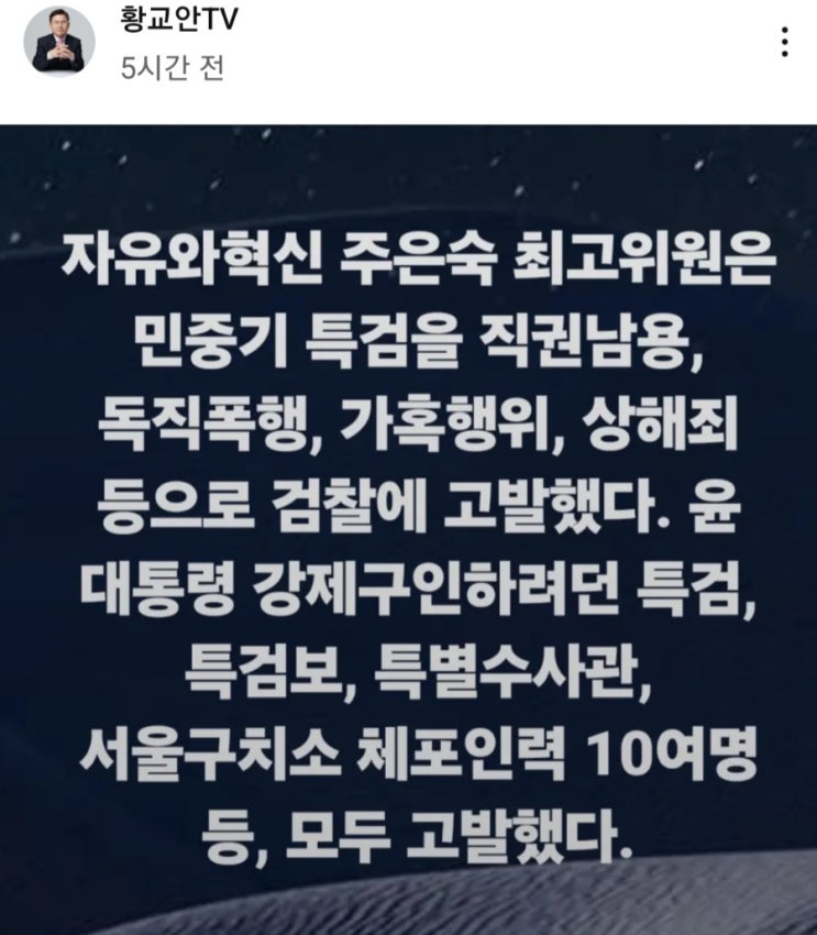 자유와혁신, <b>민중기 특검 고발</b>