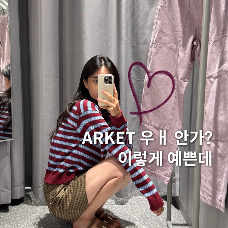아르켓 AREKT 폴로 니트 미니 스커트 핑크진! 가을 코디템 추천