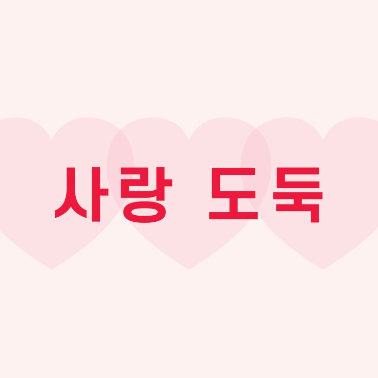  설레는 연애가 떠오르는 사랑 노래 추천 유이카 YUIKA 사랑도둑 KOIDOROBOU 가사 해석