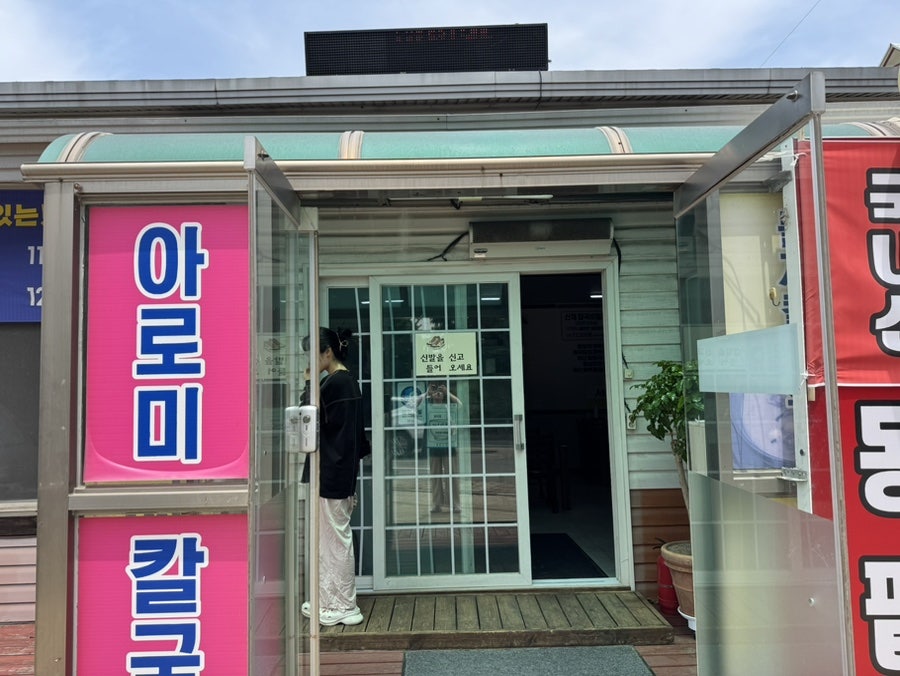 아로미국수전문점 사진 1