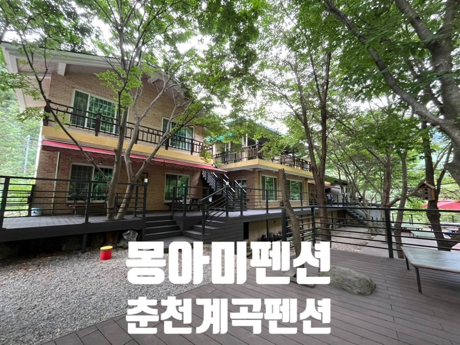몽아미펜션 사진 2