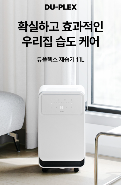  듀플렉스 D11 저소음 공기정화 제습기 리뷰｜소형 공간 제습·청정 올인원