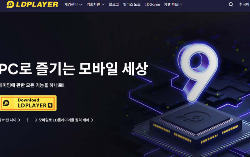 엘디플레이어(LDPlayer) 다운로드 설치 및 VT활성화 방법 : 네이버 블로그