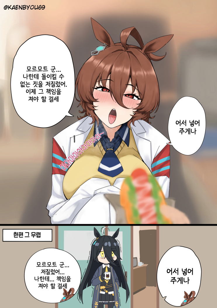  소매가 묶여 있다는 핑계로 트레이너에게 먹여달라는 타키온 / 당신은 타키온이 만든 약의 효과로 쇼타가 되었습니다  - [우마무스메 만화][Umamusume][웹코믹]