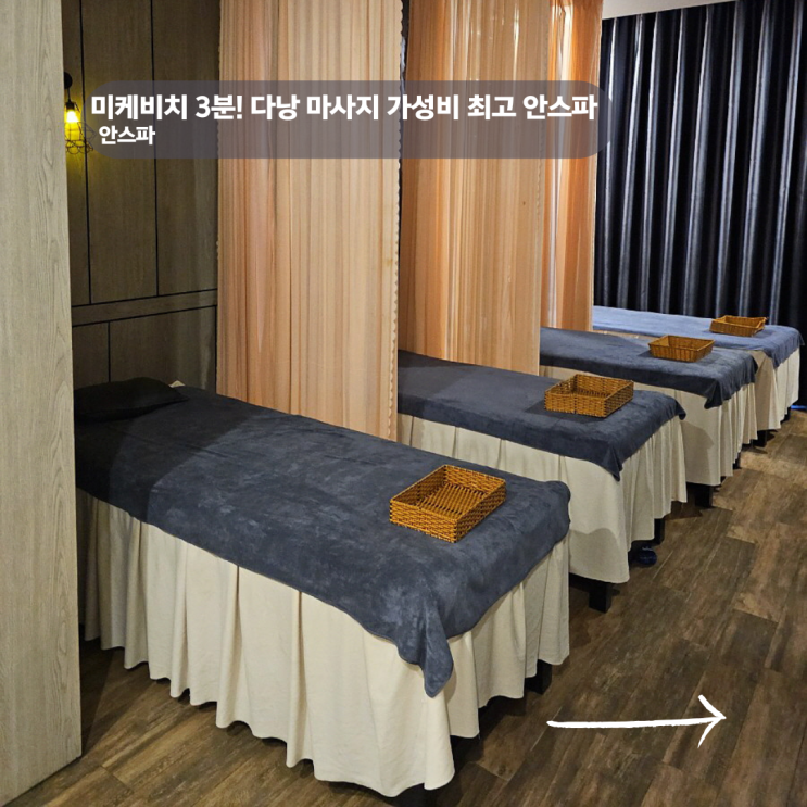  다낭 미케비치 마사지 근처 안스파 추천