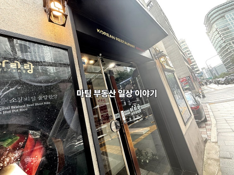  소공동 한식집 아리랑