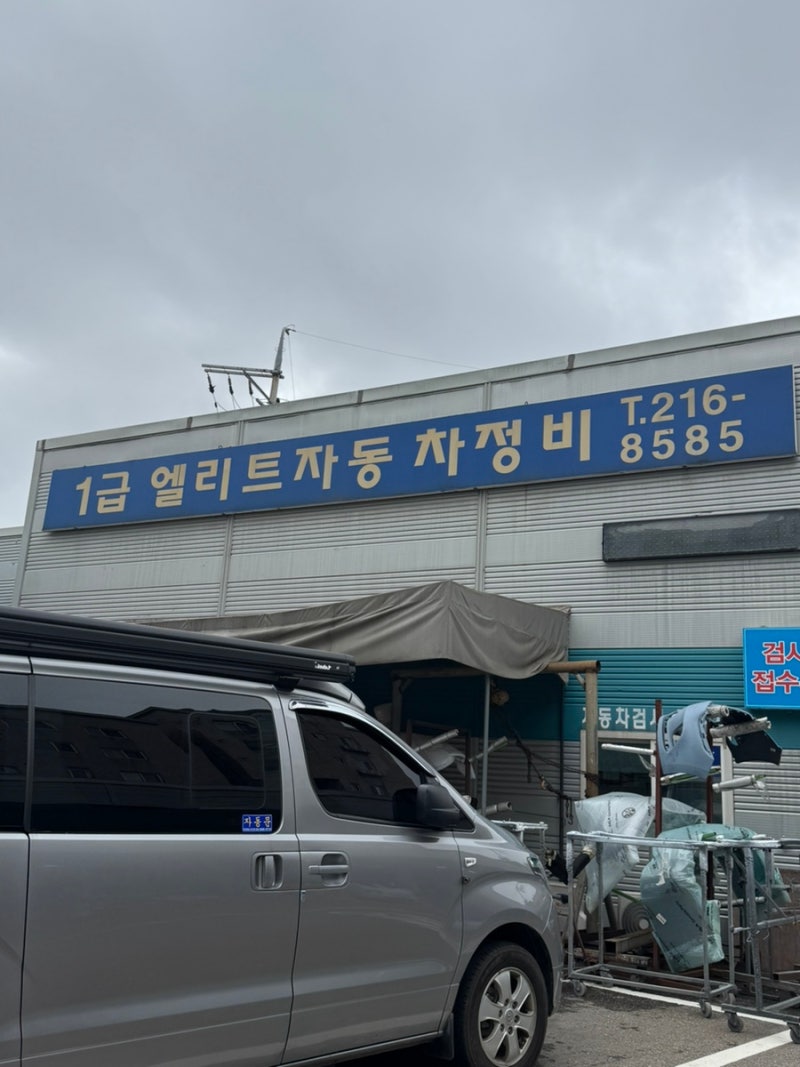 수원 사설 자동차 검사소에서 공단 가격 그대로 예약 없이 검사