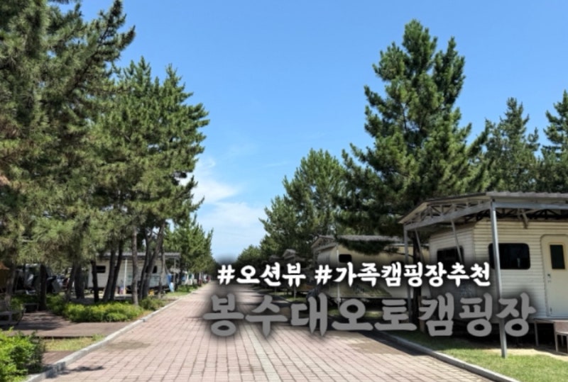 고성] 봉수대 오토캠핑장 카라반 4인 특실 소개 및 봉수대해수욕장 사용후기
