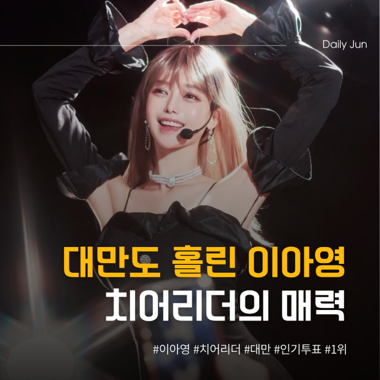  대만도 홀린 이아영 치어리더의 매력(ft. 해운대)