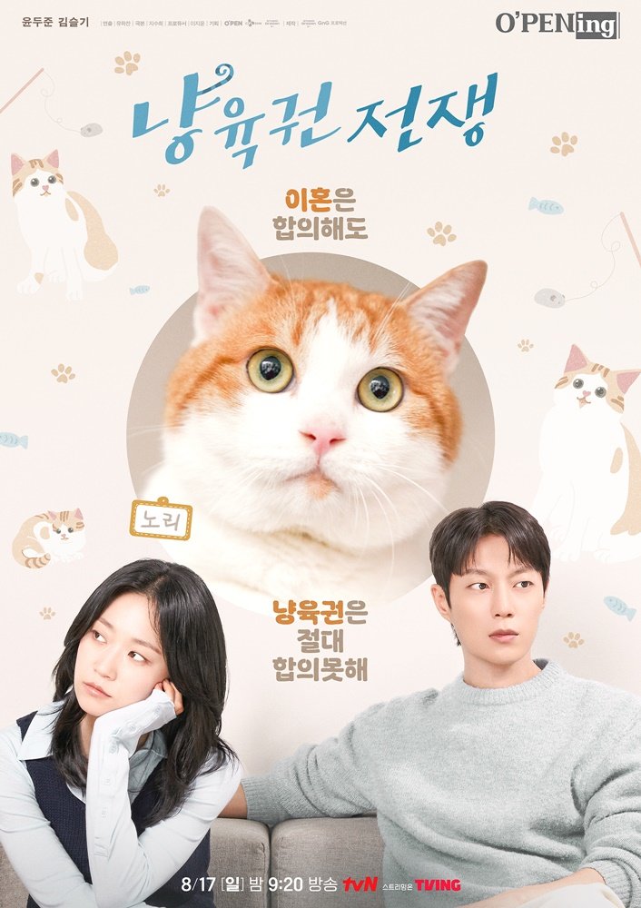 O'PENing(오프닝) 2025 - <b>냥육권 전쟁</b>