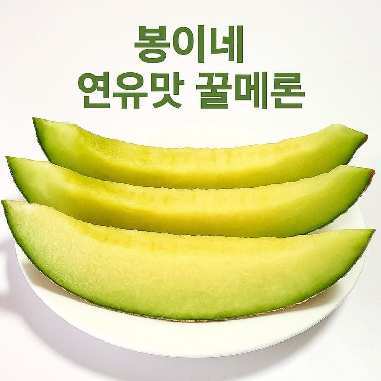  여기가 진짜 메론맛집, 당첨돼서 먹어본 솔직 후기