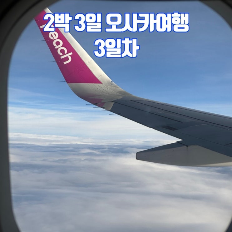  [오사카여행 3일차] 오사카 장어덮밥 가성비맛집 ㅣ 가차샵 ㅣ 킨류라멘