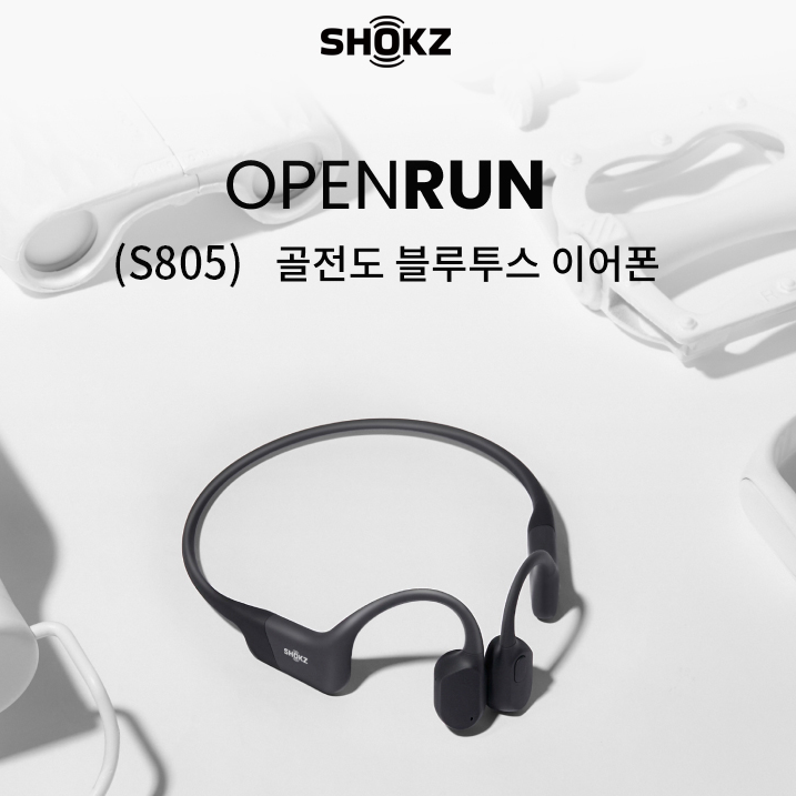 러닝 시작했다면 필수! 샥즈 골전도 블루투스 이어폰 S805 러닝용 이어폰 추천