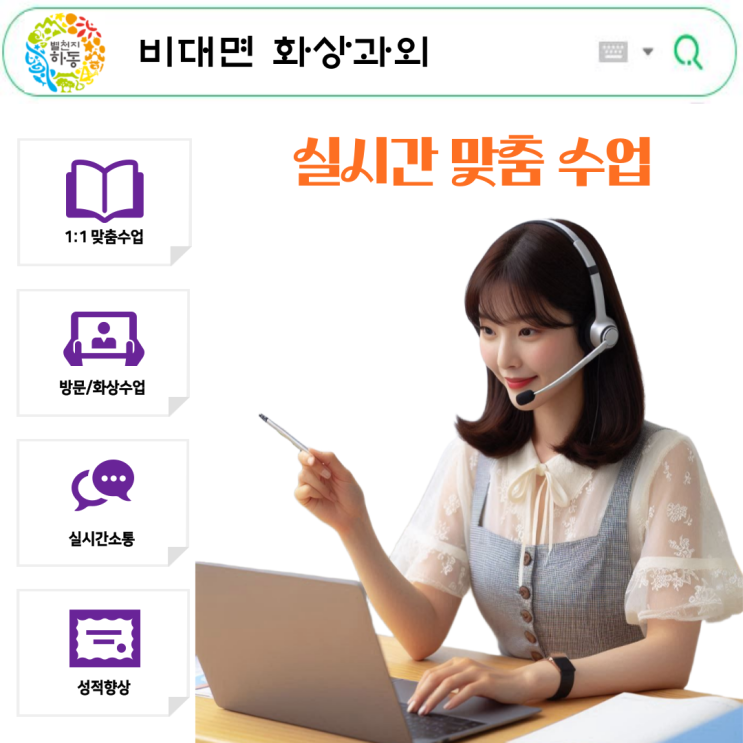 하동 실시간 화상과외로 미리 잡은 새 학기 성적