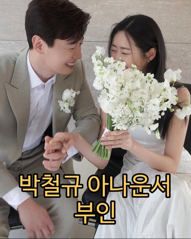 아침마당 박철규 아나운서 프로필 및 결혼 아내 부인은 누구? 인스타는?