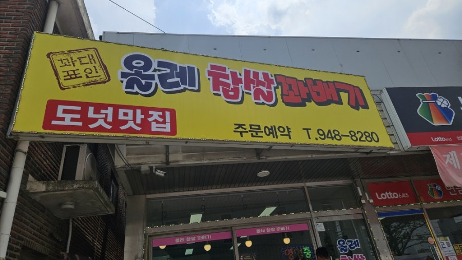 올레찹쌀꽈배기 사진 1