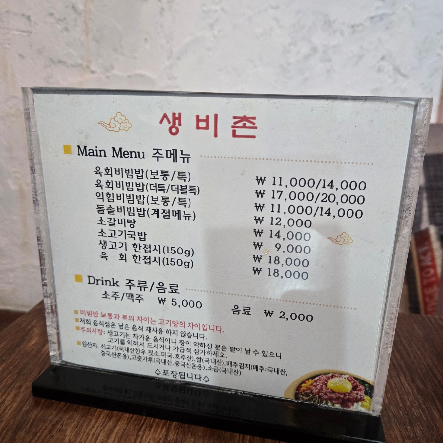 생비촌 사진 6