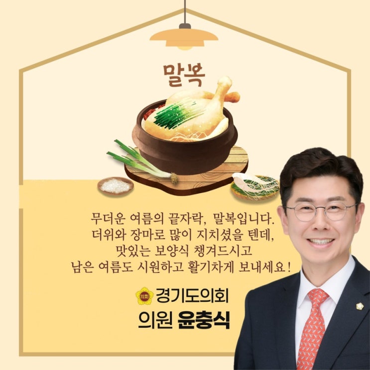  말복