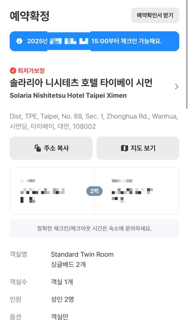  [대만] 시먼딩 숙소 솔라리아 니시테츠 호텔 타이베이 시먼예약 완료 스탠다드 트윈룸 2박 가격 무료예약취소
