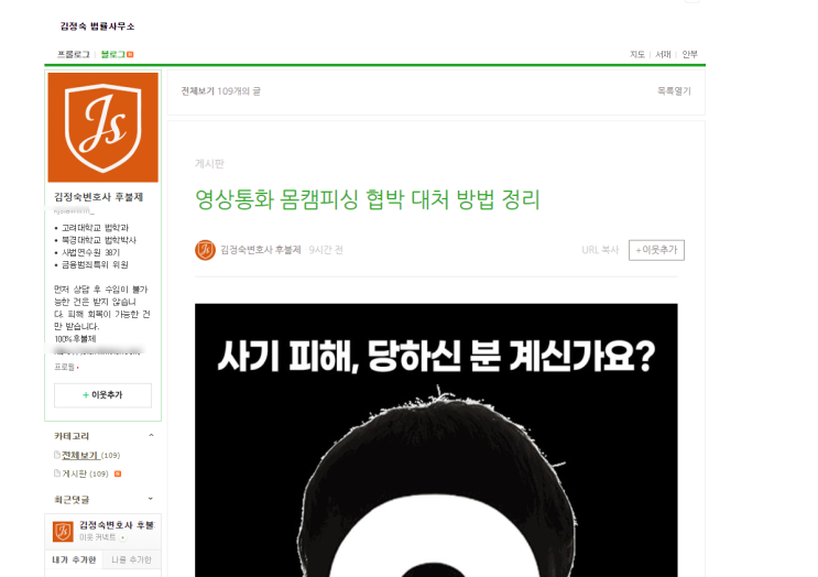  변호사 사칭 주의! 이웃추가 전 반드시 확인(녹취)