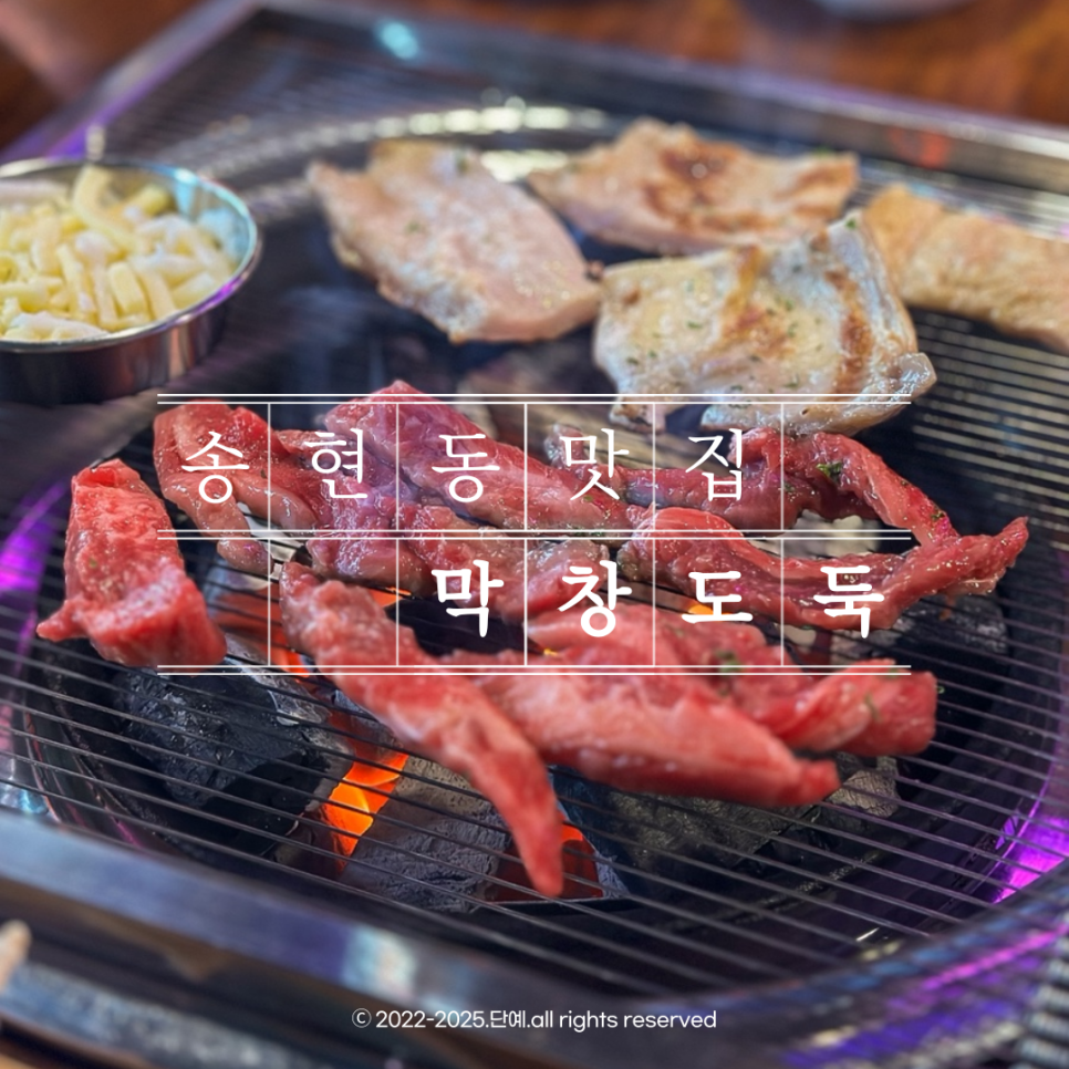 막창도둑 송현점 사진 1