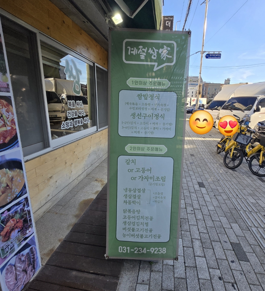 고흥계절쌈가 사진 2