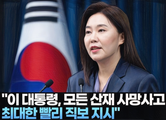 <b>산재 사망</b> <b>직보</b> 지시, 이재명 <b>대통령</b> 휴가 복귀.