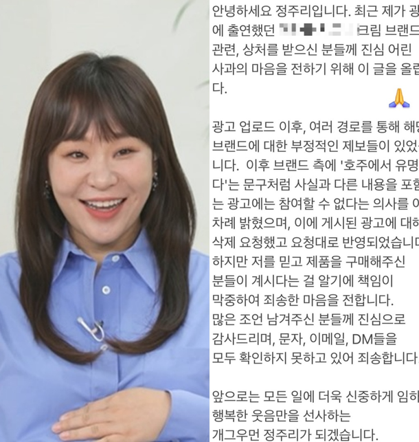 <b>정주리 허위광고</b> 사과, 바다까지 연루된 뷰티업계 대파문