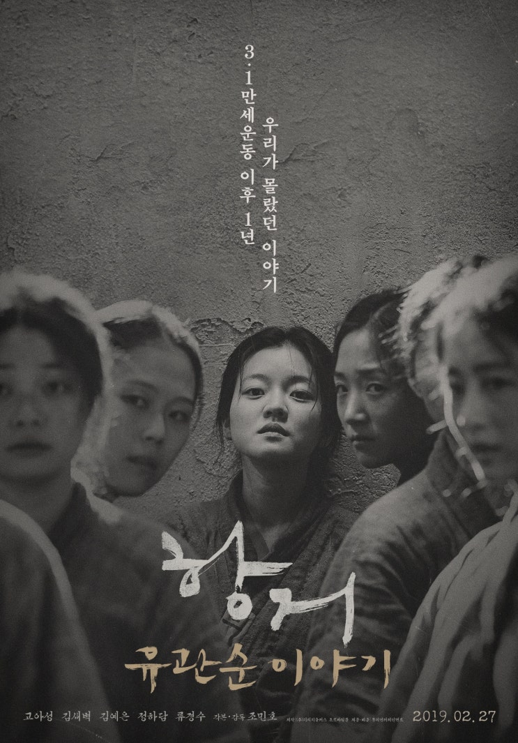  [한국 영화 추천] 항거:유관순 이야기 (2019) - 고문 속에서도 빛난 용기, 유관순의 진짜 싸움