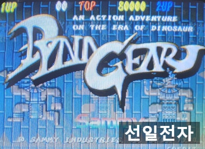  오락실 게임 기판 다이나기어 Dyna Gear