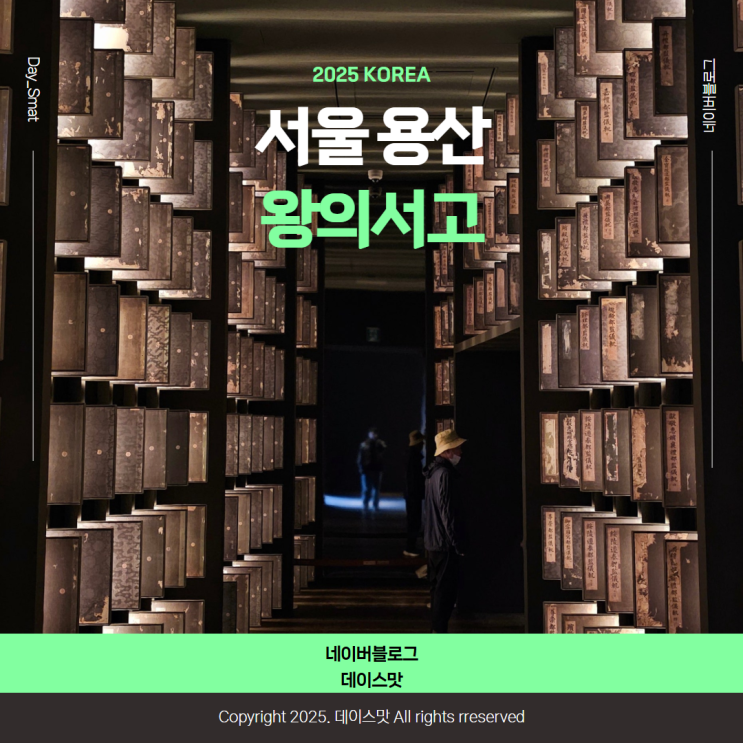  서울 용산 실내 가볼만한 곳 국립중앙박물관 외규장각 의궤 왕의서고