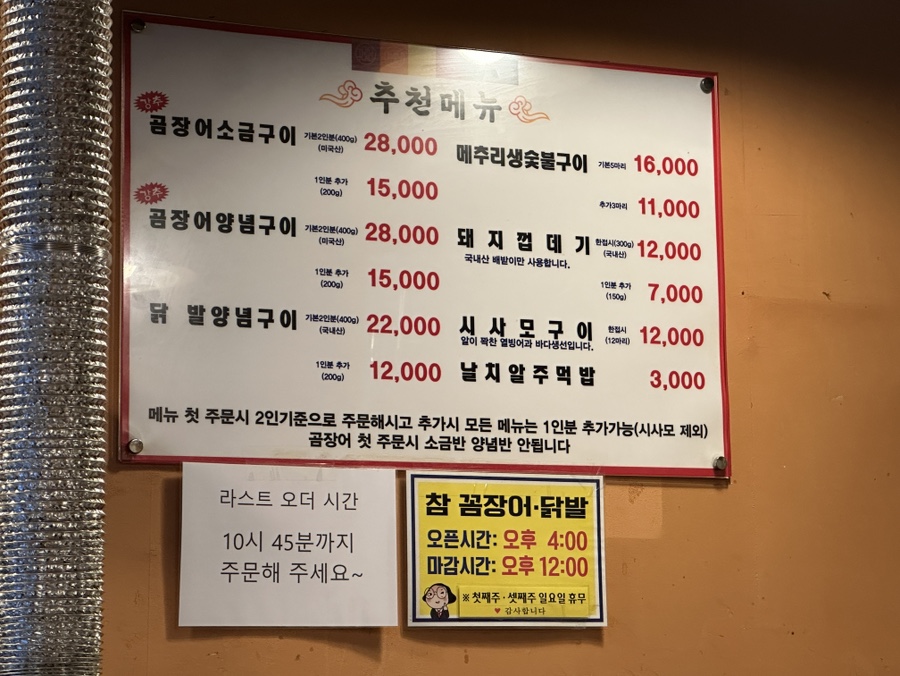 참곰장어닭발 사진 6