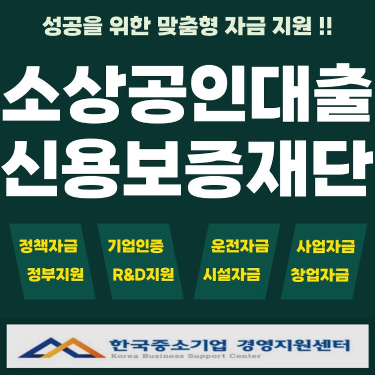  진주 소상공인 대출, 신용보증재단으로 금리 부담 낮추는 법