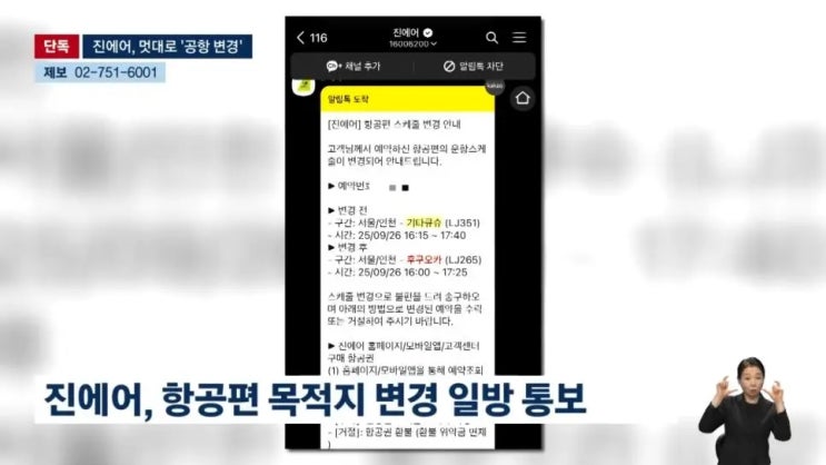  기타큐슈 가려다 후쿠오카로? 진에어 변경 통보에 여행객 ‘멘붕’
