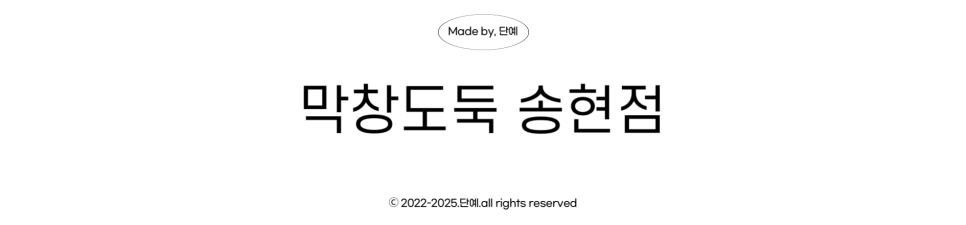 막창도둑 송현점 사진 3