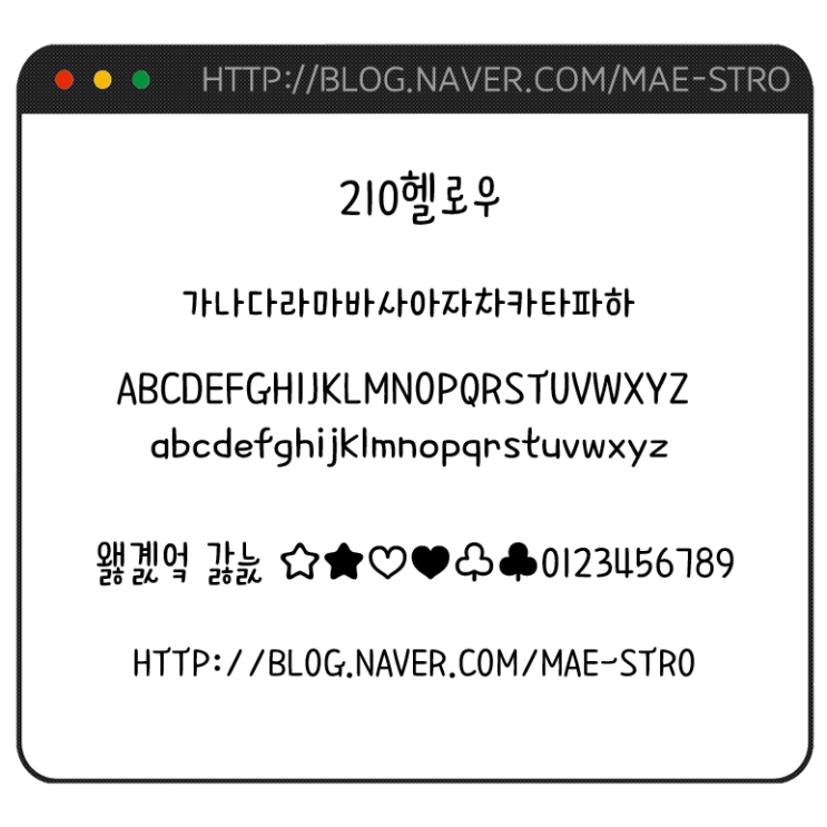  아이폰 폰트 TTF | 210헬로우