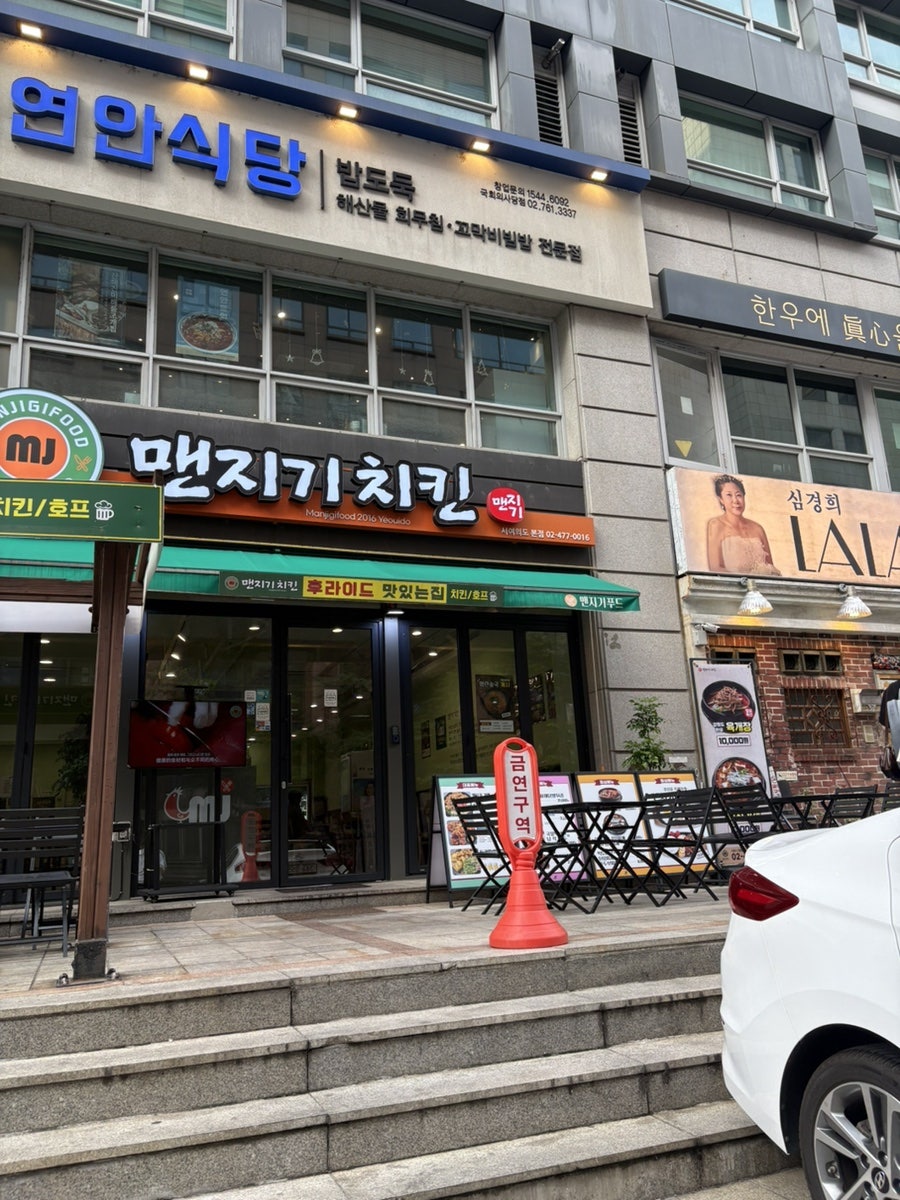 맨지기치킨 서여의도본점 사진 2