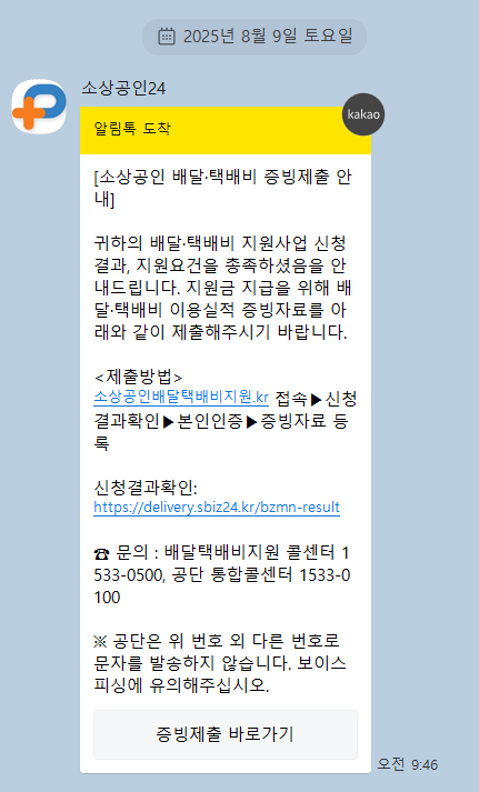  소상공인 택배비 지원금 증빙자료 신청