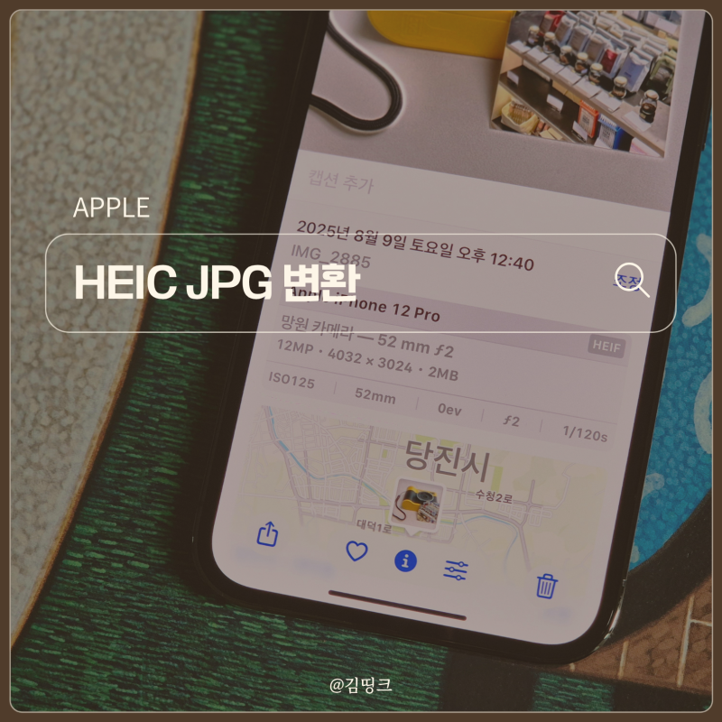 heic jpg 변환 사이트 및 초기 파일 설정 방법