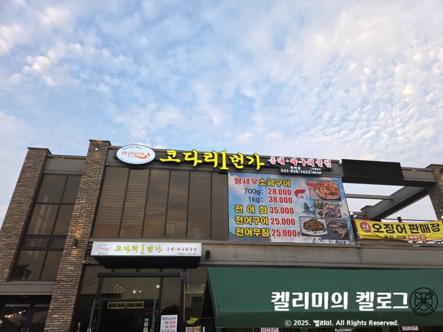 마린보이코다리1번가 세교점 사진 1