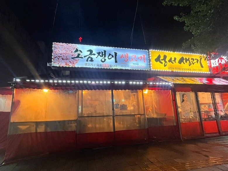 소금쟁이생고기 사진 4