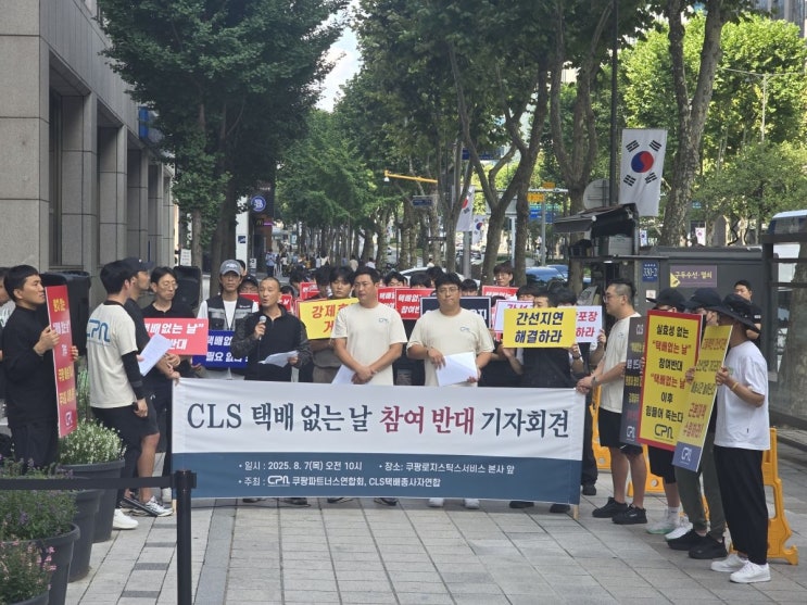 쿠팡 배송기사들, 택배 없는 날 반대 시위! 자율근무 vs 강제 휴무, 쟁점은?