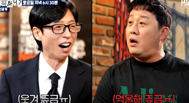 놀면뭐하니 292회 <b>정준하</b> 10kg 감량 후 <b>강남역 변우석</b>, 허성태... 