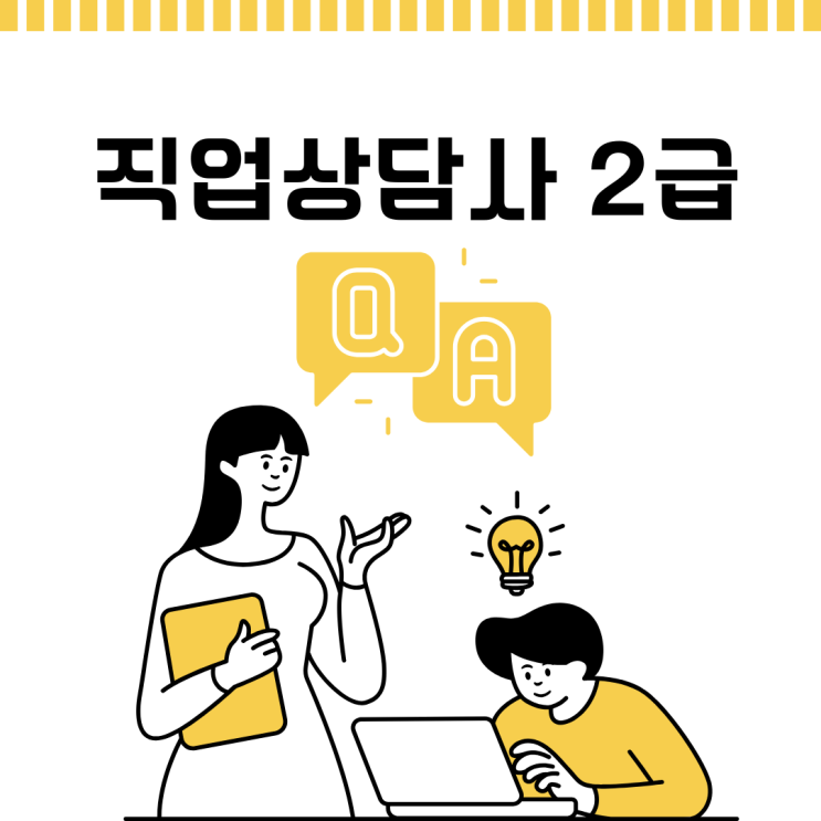  직업상담사2급 자격증 신청방법 공부방법